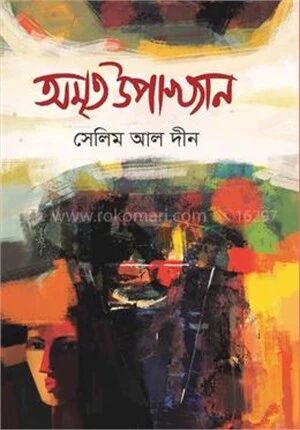 অমৃত উপাখ্যান