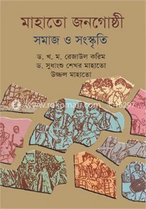 মাহাতো জনগোষ্ঠী
