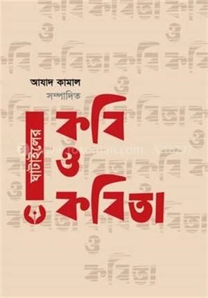 ঘাটাইলের কবি ও কবিতা