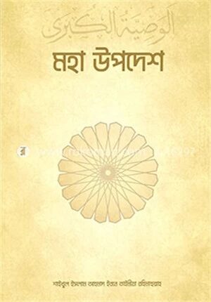 আল ওয়াছীইয়াতুল কুবরা