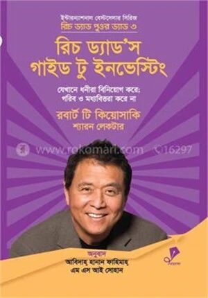 রিচ ড্যাড'স গাইড টু ইনভেস্টিং