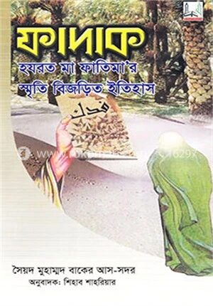 ফাদাক