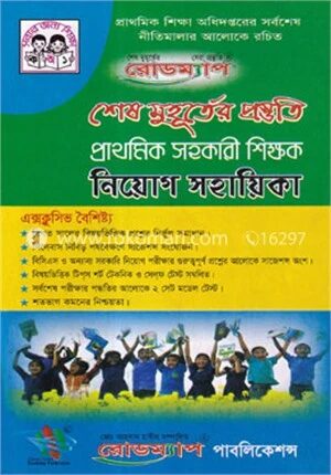 রোডম্যাপ শেষ মুহূর্তের প্রস্তুতি