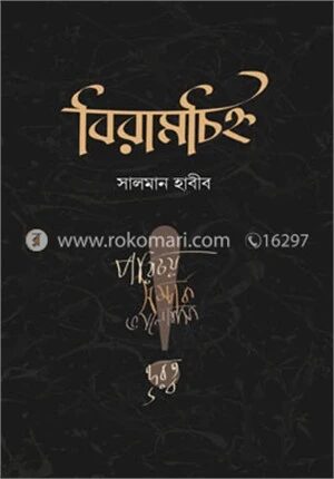 বিরামচিহ্ন
