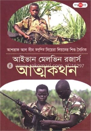 আত্মকথন