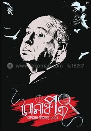রোমাঞ্চপত্র