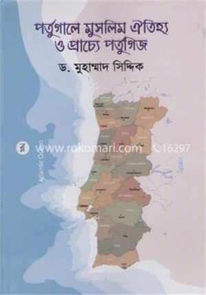 পর্তুগালে মুসলিম ঐতিহ্য প্রাচ্যে পর্তুগিজ