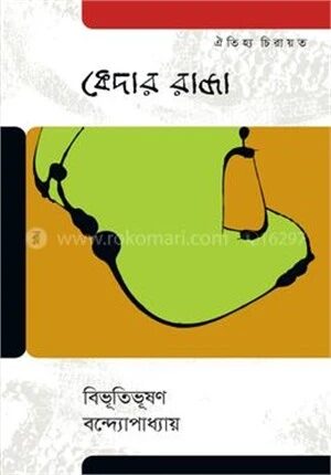 কেদার রাজা