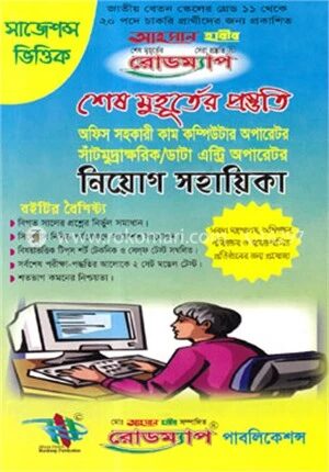 রোডম্যাপ শেষ মুহূর্তের প্রস্তুতি