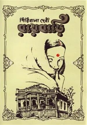 রায়বাড়ি