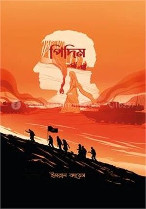 পিদিম