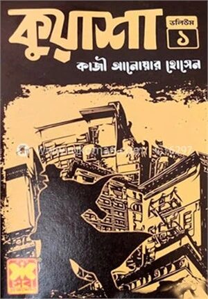 কুয়াশা