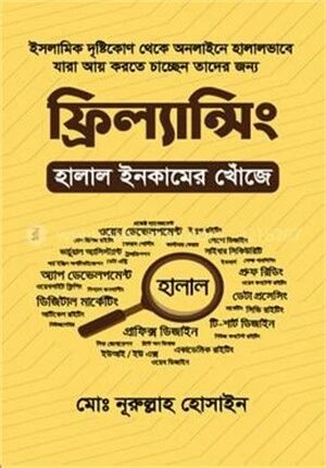 ফ্রিল্যান্সিং