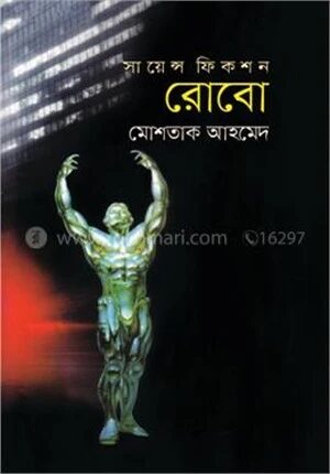 রোবো