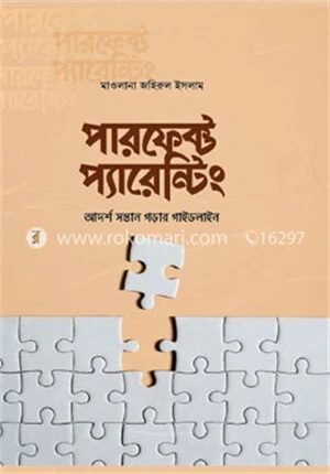 পারফেক্ট প্যারেন্টিং