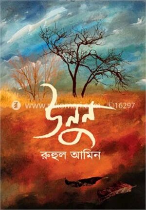 উনুন