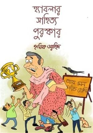হ্যাবলার সাহিত্য পুরস্কার
