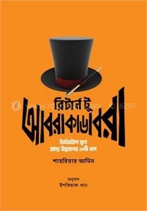 রিটার্ন টু আবরাকাডেবরা