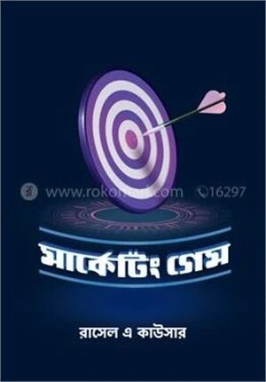 মার্কেটিং গেম