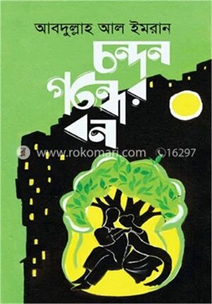 চন্দন গন্ধের বন