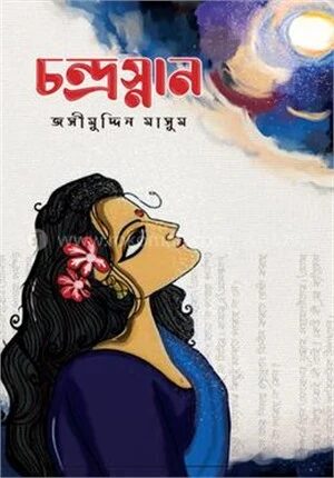 চন্দ্রস্নান