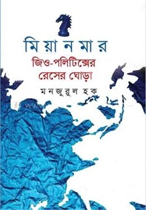 মিয়ানমার জিও
