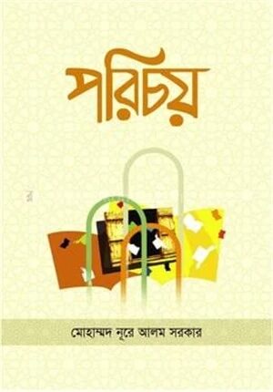 পরিচয়