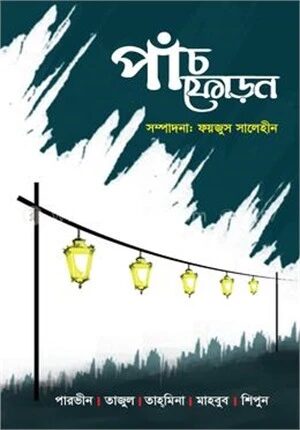 পাঁচফোড়ন