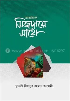 মাসায়িলে সিজদায়ে সাহো