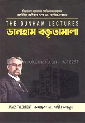 ডানহাম বক্তৃতামালা
