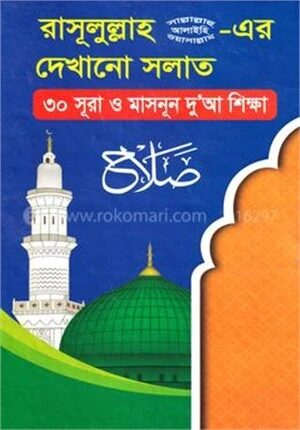 রাসূলুল্লাহ (সা.)