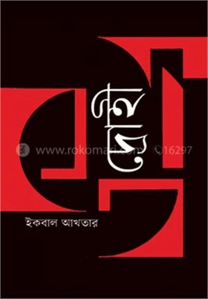 দ্রোহী
