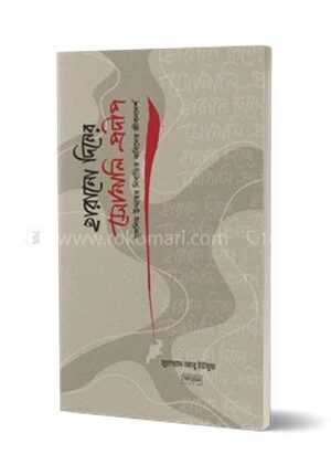 হারানো দিনের সোনালী প্রদীপ