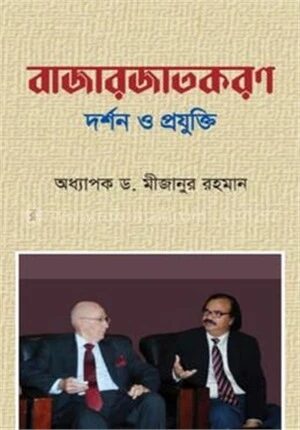 বাজারজাতকরণ