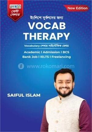 ইংলিশে দুর্বলদের জন্য VOCAB THERAPY