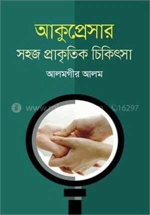 আকুপ্রেসার