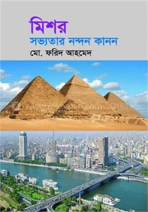 মিশর