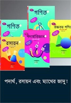 পদার্থ, রসায়ন এবং ম্যাথের জাদু!