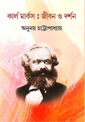 কার্ল মার্কস