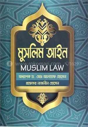 মুসলিম আইন
