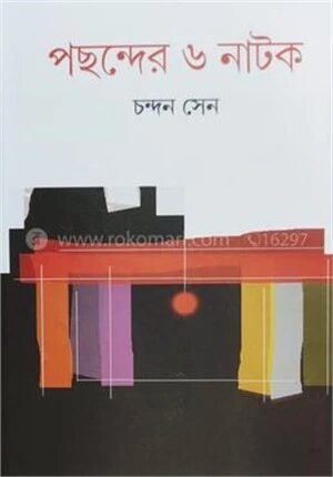পছন্দের ৬ নাটক