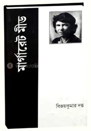 মার্গারেট মীড