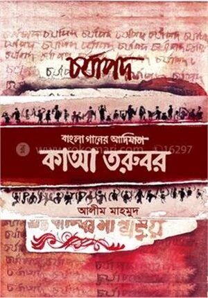 চর্যাপদ
