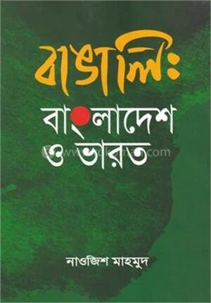 বাঙালি