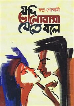 যদি ভালোবাসা যেতে বলে