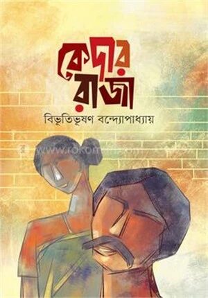 কেদার রাজা