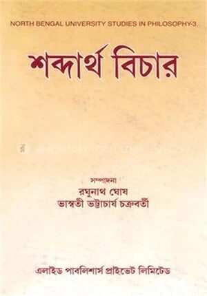 শব্দার্থবিচার