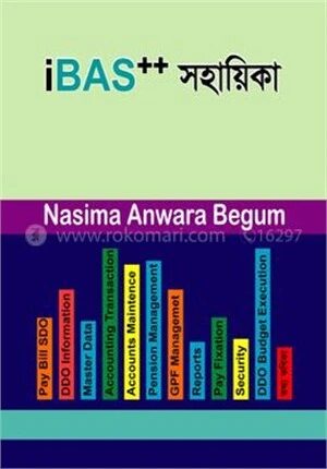 আইবাস সহায়িকা