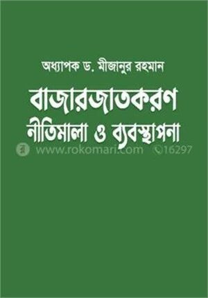 বাজারজাতকরণ