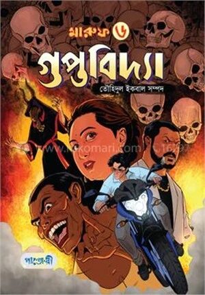 মারুফ ৬